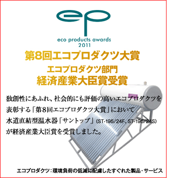 冬でもお湯が沸く真空管式！サナースインターネット限定販売