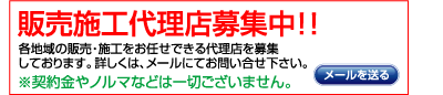 サナース太陽熱温水器の代理店募集