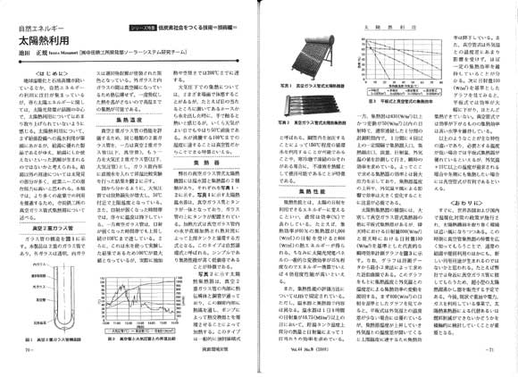 太陽熱利用に関する寄稿